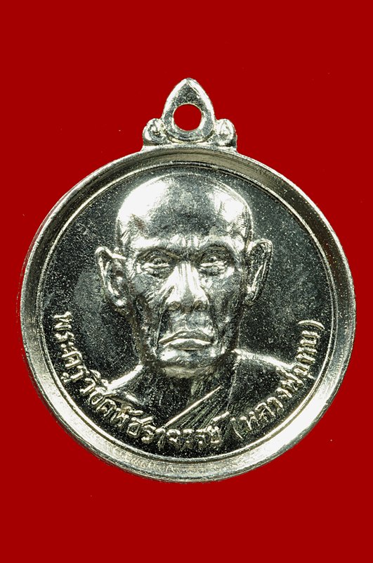 เหรียญกลมวัดเทพสโมสรท่าพลปี 15(2#)