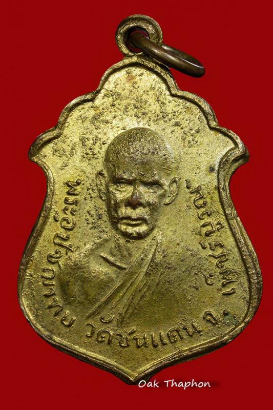เหรียญหน้าหนุ่มบล๊อคกลาก พ.ศ. 2505 วัดพระพุทธบาทเขาน้อยชนแดน 