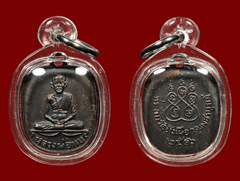 เหรียญแอ๊ปเปิ้ลหลวงพ่อทบ เนื้อทองแดงรมดำ วัดช้างเผือก พ.ศ. 2516