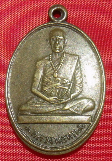 เหรียญโดดร่ม หลวงพ่อทบ วัดชนแดน ปี2500