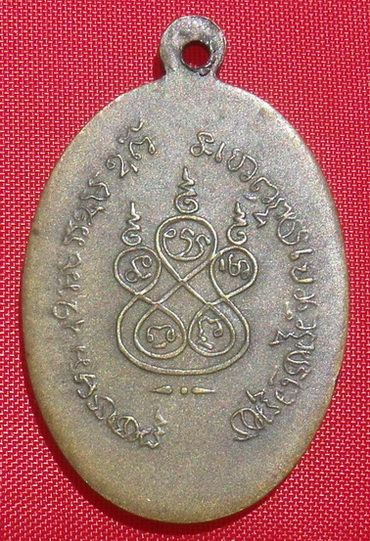 เหรียญโดดร่ม หลวงพ่อทบ วัดชนแดน ปี2500